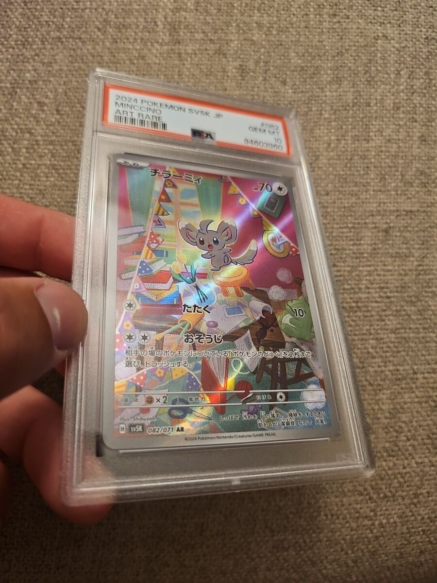 PSA 10 GEM MINT Minccino #082/071 Art Rare 2024 Pokemon SV5K PSA 10 GEM MINT Minccino #082/071 Art Rare 2024 Pokemon SV5K