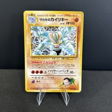 Pokémon TCG Giovanni’s Machamp Gym No.068 Holo Rare Japanese Card