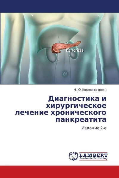 N. Ju. Kohanenko | Diagnostika I Hirurgicheskoe Lechenie Hronicheskogo...-image