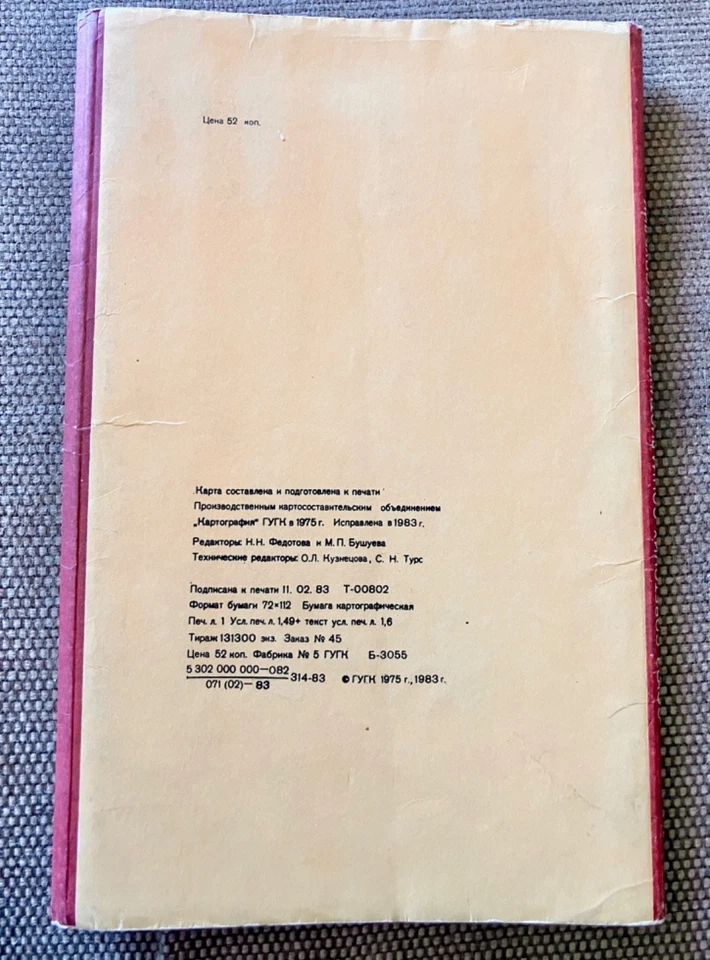 Vintage 1983 Soviet Union Map 1:8000000 USSR - 43" x 27" - Image 3 of 3