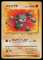 Geodude #074 Mystery of the Fossils Japanese Common