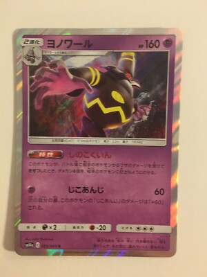 Pokemon Card Carte Dusknoir Rare 025 064 Sm11a Remix Bout Ebay