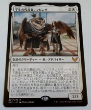 Mavinda, Students' Advocate (Japanese) - Strixhaven: Schoole of Mages