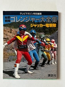 2001 Bandai Made in Japan Sofubi Soft Vinyl Sentai Gorenger Goranger Akarenger