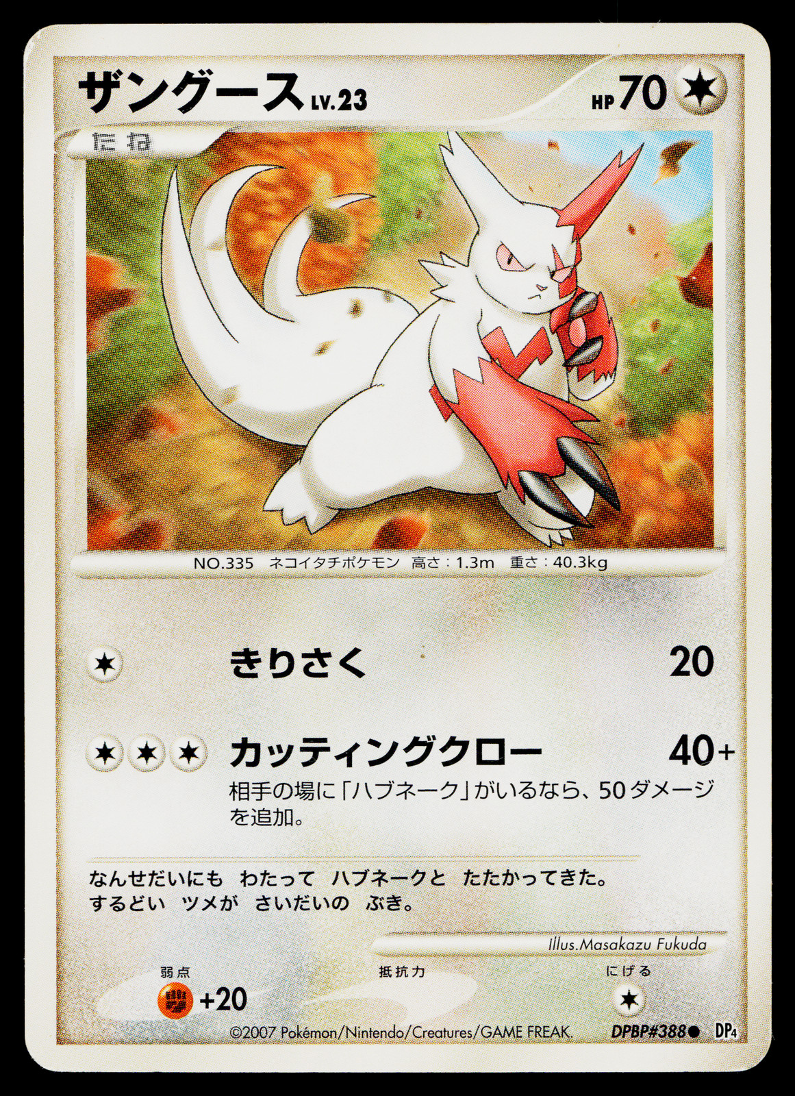 Zangoose DPBP#388 Non Holo Common Dawn Dash Pokemon Japanese Lightly Played
