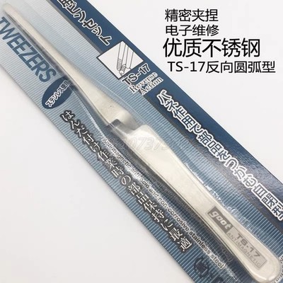 1 PCS GOOT TS-17 tweezers stainless steel tweezers *pt