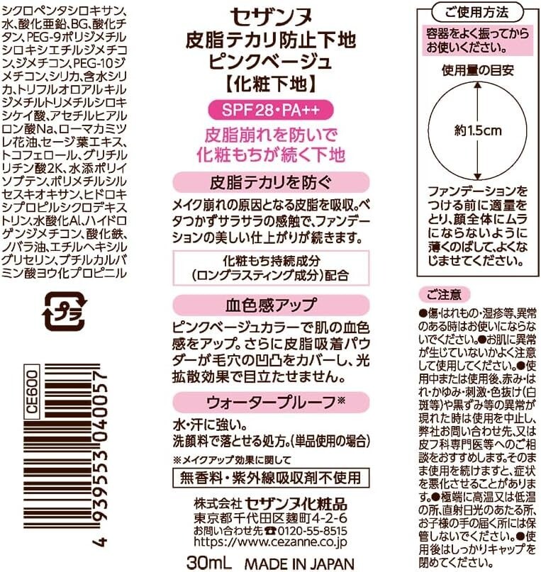 Cezanne UV Make Keep Base SPF28/PA++ Pink Beige 30ml Made In Japan