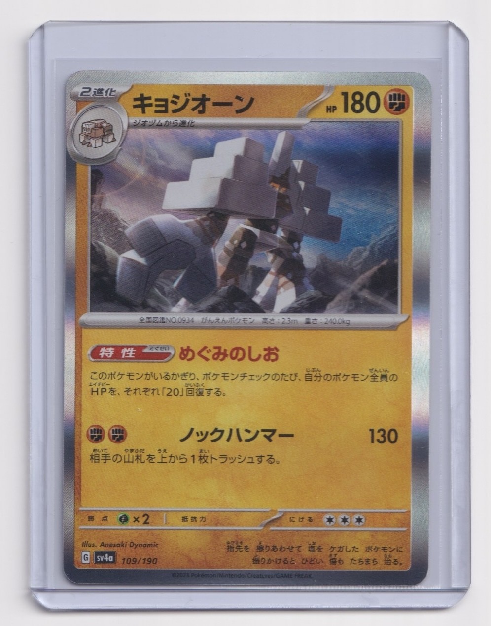 GARGANACL 109/190 SHINY TREASURE EX POKEMON JAPANESE HOLO NM/M