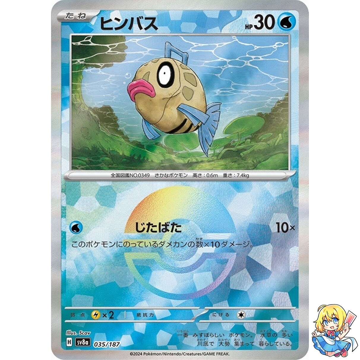 Feebas Reverse Holo 035/187 Terastal Festival ex SV8a Pokemon Card Japanese