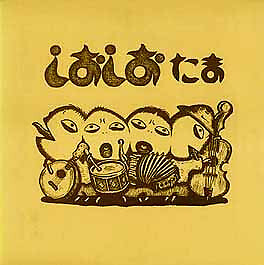 Tama (2) - しおしお / VG+ / LP, Album | eBay