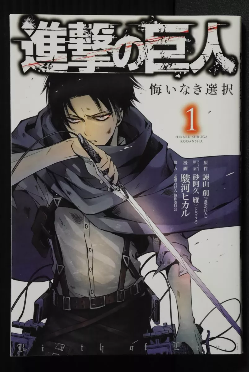 Attack on Titan / Shingeki no Kyojin 'Birth of Levi' Vol. 1 Manga, Japan Lot