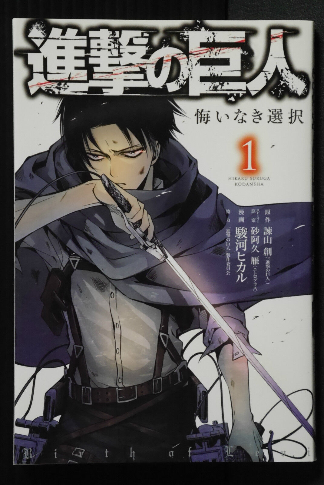 Shingeki no Kyojin No Regrets: Especial sobre a origem de Levi