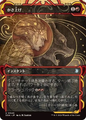 MTG Bulk Up Borderless JP Mystical Archive