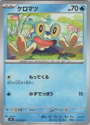 Froakie 020/083 M4: Ninja Spinner
