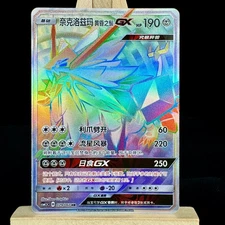 Pokemon TCG S-Chinese Card Sun&Moon CSM1.5C-079 Dusk Mane Necrozma-GX HR Rainbow