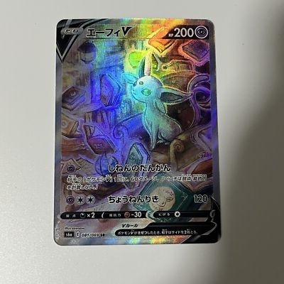 CUSTOM|Espeon V|Textured|JP|DIY DisplayONLY