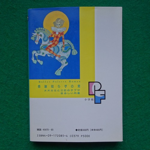 Hagio Moto Set 2 Shogakukan Japonés 萩尾望都 Hombre poco apreciado El Camino a Roma 40 - Imagen 6 de 7