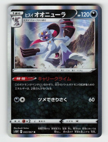 Hisuian Sneasler 043/067 Rare Space Juggler Pokemon Japanese Holo Near Mint