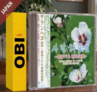 TV Theme Song - サランヘヨII~韓国TVドラマ・映画テーマ集 w/OBI CD Japan Import