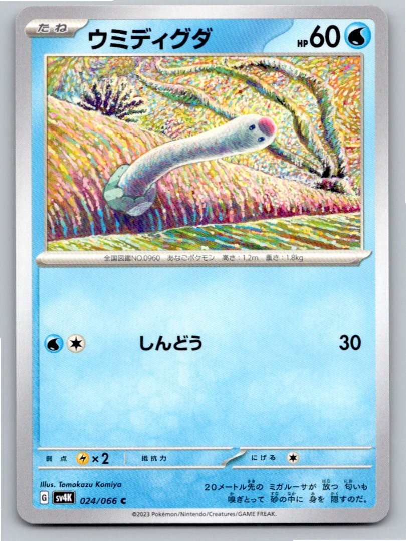 2023 WIGLETT ANCIENT ROAR 024/066 COMMON NM A31328 FREE S&H