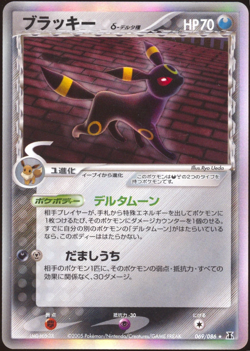 ブラッキー δデルタ種 Umbreon 069/086 Holo Delta Umbreon 069/086 Holon Research Tower for sale | eBay
