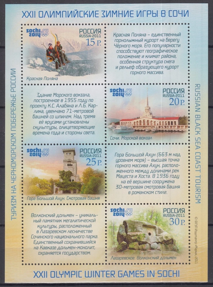 Russia 2011 Winter Olympic Games Sochi 2014 tourism sport skiers marine station - Image 2 of 4