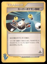 Super Scoop Up 136/141 Common VS Series Pokemon Japanese US SELLER MP