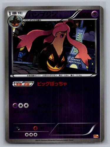 Gourgeist 063/131 Champion Pack Pokemon Japanese Near Mint