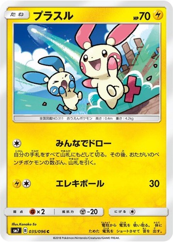 Plusle 035/096 SM7-B - Pokemon Card - Japanese - Plusle - C | eBay