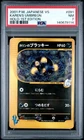 KAREN'S UMBREON #091 - Holo 2001 POKEMON JAPANESE VS 1ST EDITION PSA 7