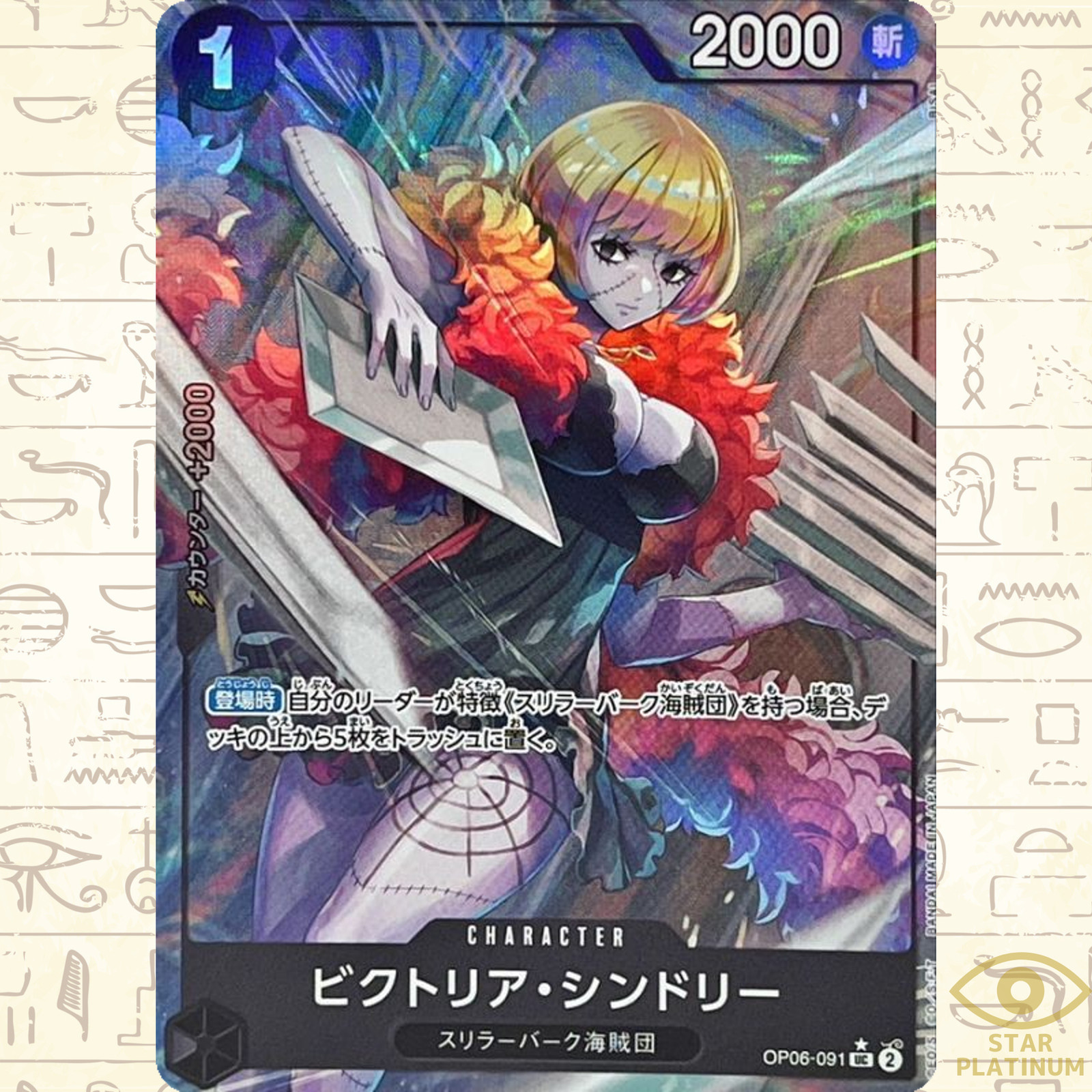 VICTORIA CINDRY UC OP06-091 Full Art Japanese ONE PIECE Card THE BEST PRB01 - NM