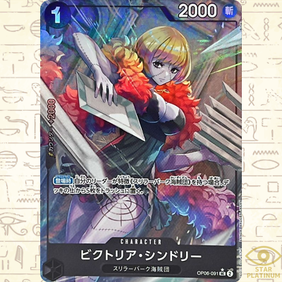 VICTORIA CINDRY UC OP06-091 Full Art Japanese ONE PIECE Card THE