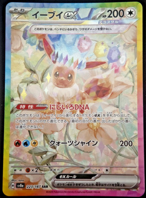 Pokémon Evoli/Eevee ex 223/187 SAR Terastal Festival Sv8a Japanisch NM