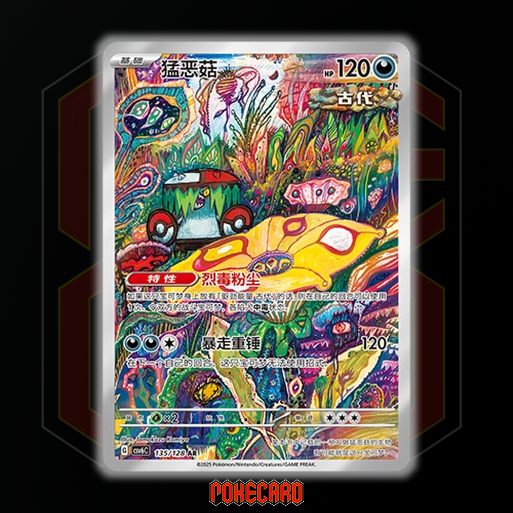 Brute Bonnet AR CSV6C-135/128 Pokemon Card Chinese State A | eBay