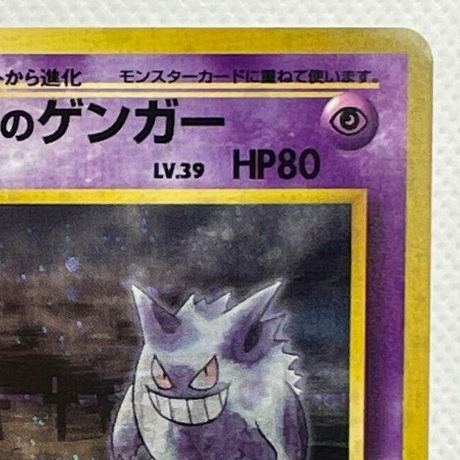 Sabrina's Gengar #094 Holo Excellent Japanese Pokemon Card Sabrina's Gengar #094 Holo Excellent Japanese Pokemon Card