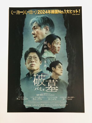 Exhuma 2types / Set Choi Min-Sik Kim Go-Eun Yoo Hai-Jin Film Flyer Mini Poster