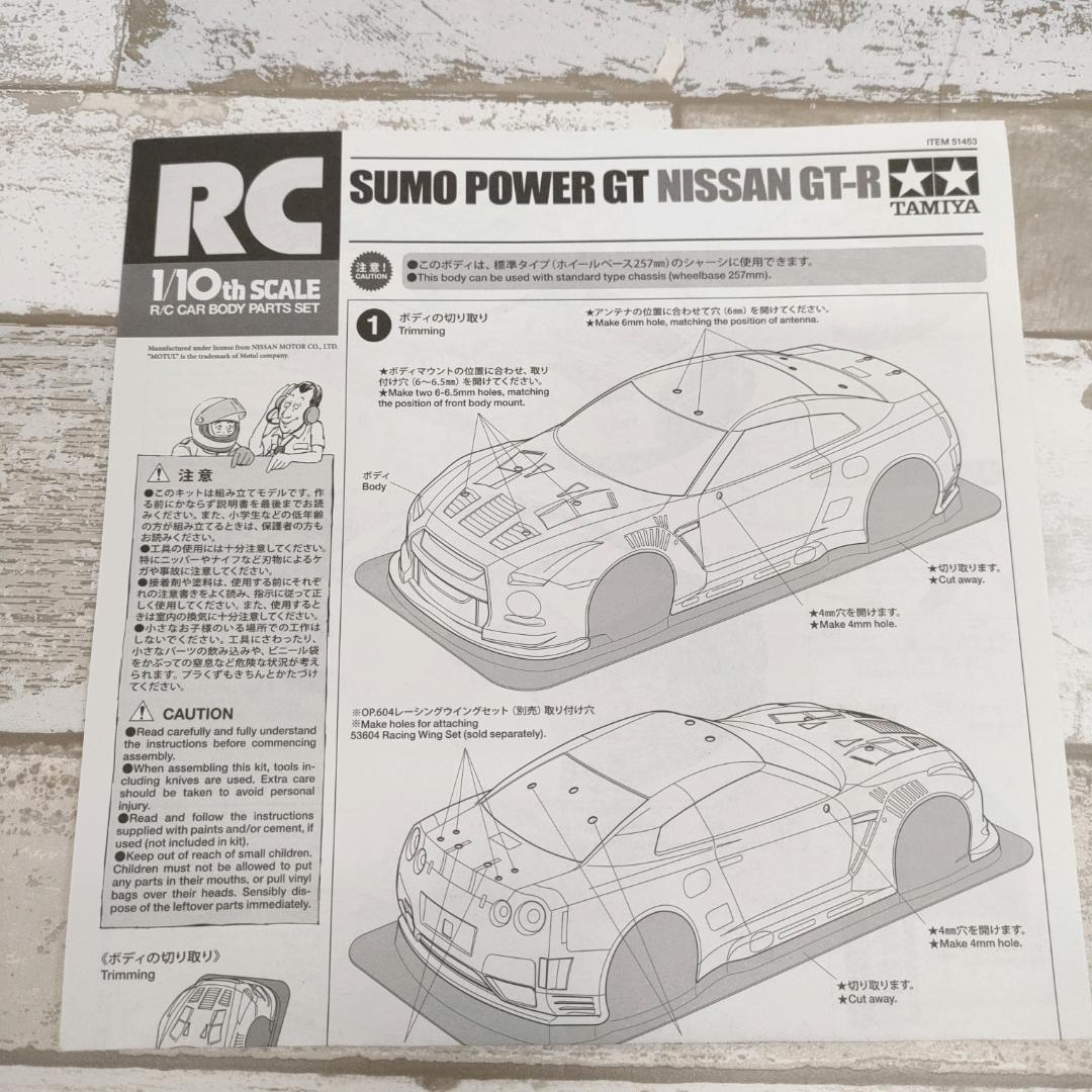 P55 Tamiya 1/10 RC SP-1453 SUMO POWER GT NISSAN | eBay