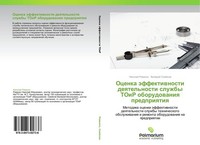 Ocenka äFfektiwnosti Deqtel'nosti Sluzhby Toir Oborudowaniq Predpriqtiq Nikolaj