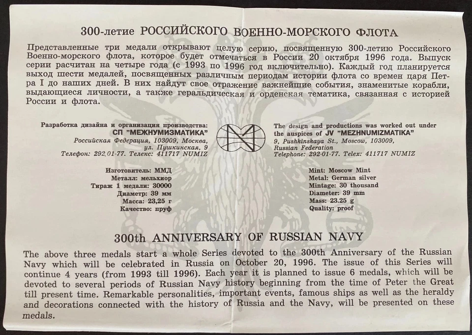 RUSSIA Commemorative Proof Set 3 Medal "300th Anniversary of the Russian Navy" - Image 4 of 4