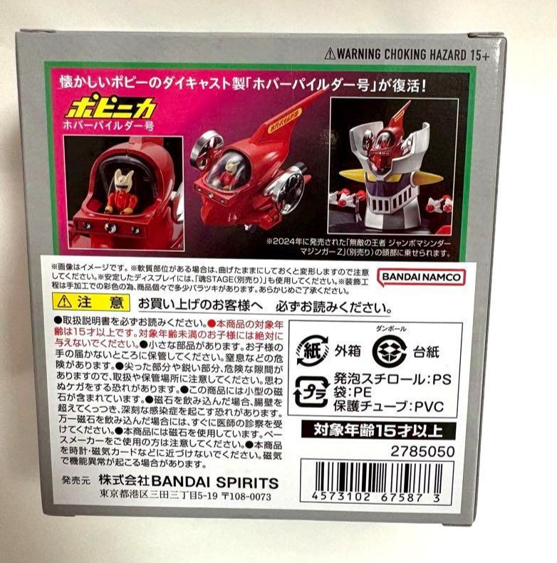 Figurine Popy Mazinger Z Hover Pilder Soul Of Popinica PX01 - Japon 2000 - Rare