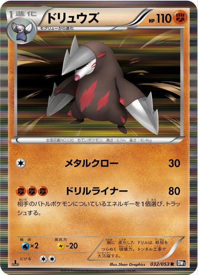 Excadrill 032/053 Bw1: Black Collection - 1 of 1