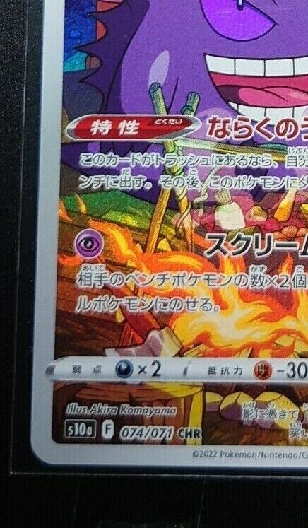 074/071 Gengar Miss Fortune Sisters CHR Holo/JAPANESE 074/071 Gengar Miss Fortune Sisters CHR Holo/JAPANESE