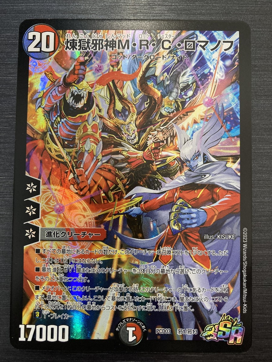 PCD03 Dark 1/13 M.R.C Romanov DUEL MASTERS PLAY'S japanese card | eBay