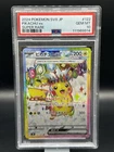 2024 Pokemon Japanese Pikachu ex Super Rare SV8 Super Electric Breaker PSA 10