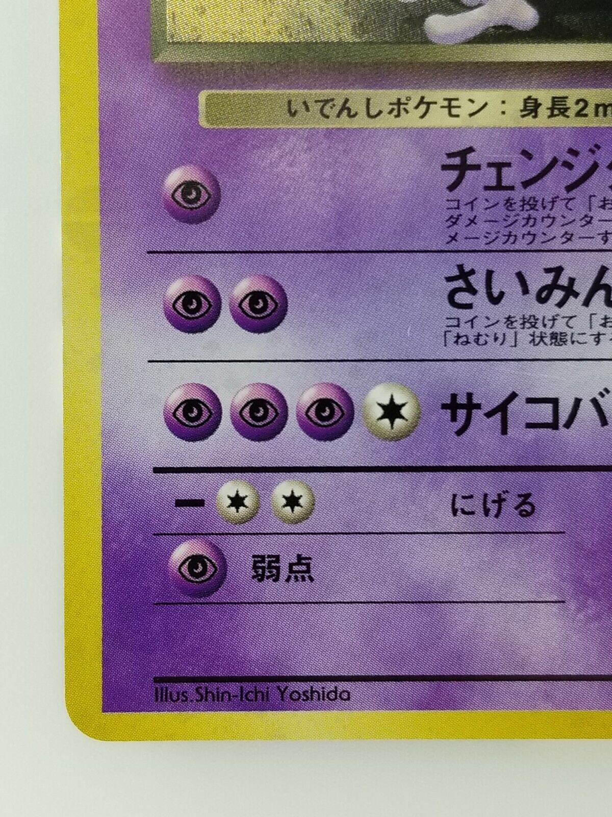 Mavin  Mewtwo no 150 team rocket carta Pokemon Jap Japanese holo