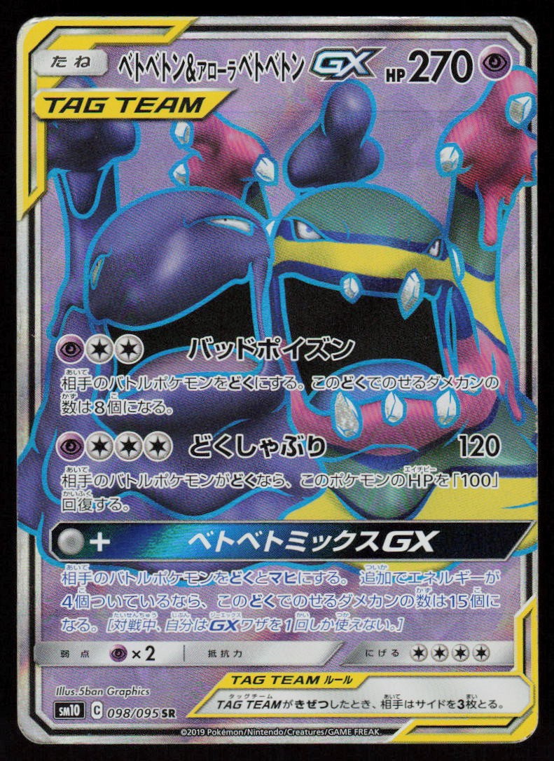 Muk & Alolan Muk GX 098/095 Super Rare Double Blaze Pokemon Japanese LP
