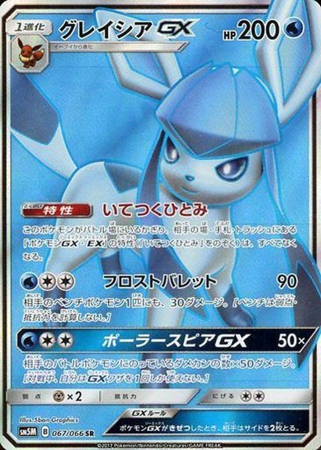 Pokemon Card Glaceon GX SR 067/066 sm5m Ultra Moon Japanese