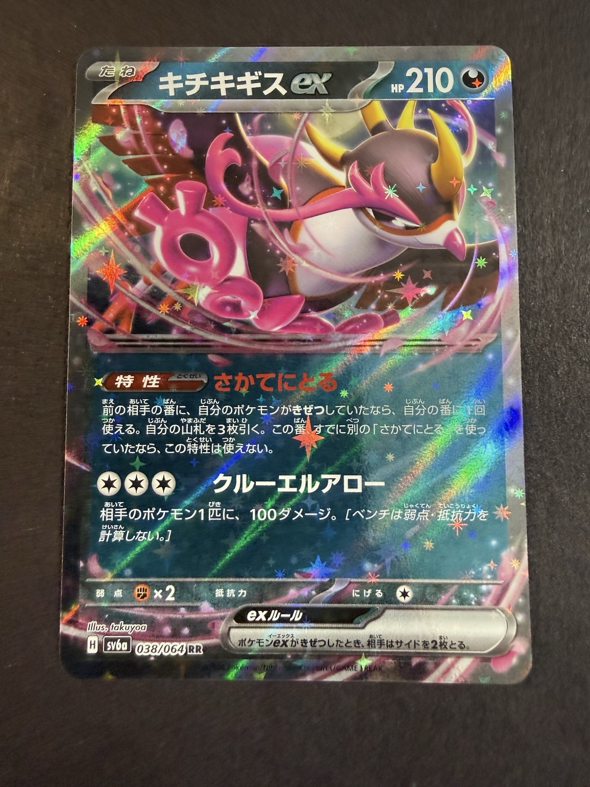 (Japanese) Fezandipiti ex 038/064 RR - sv6a Night Wanderer - Pokémon TCG (NM)