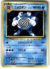 Poliwrath [1st Edition] #25 Preise | Pokemon Japanese 20th