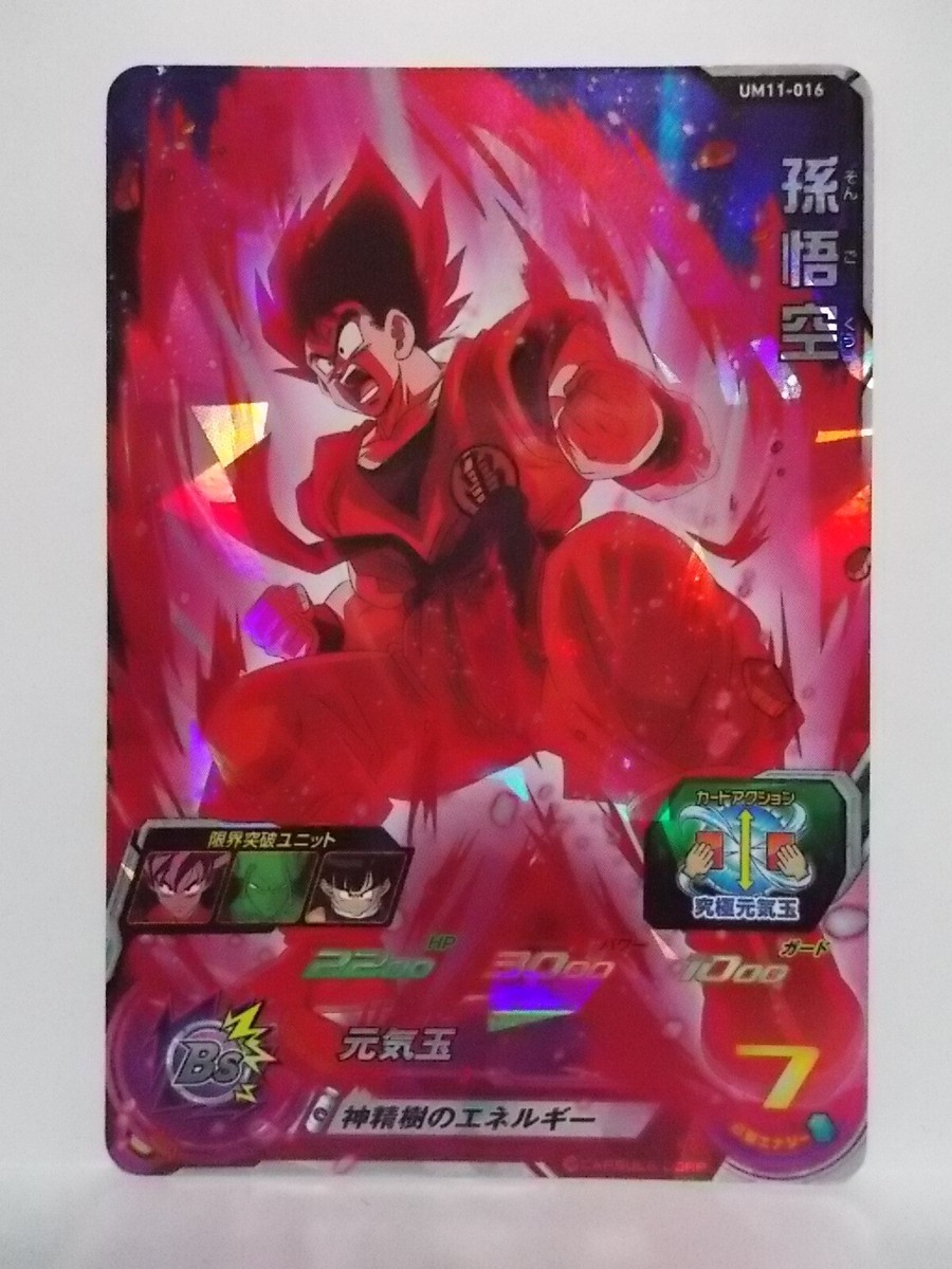 Super Dragon Ball Heroes UM11 SEC UR CP GCP SR | eBay